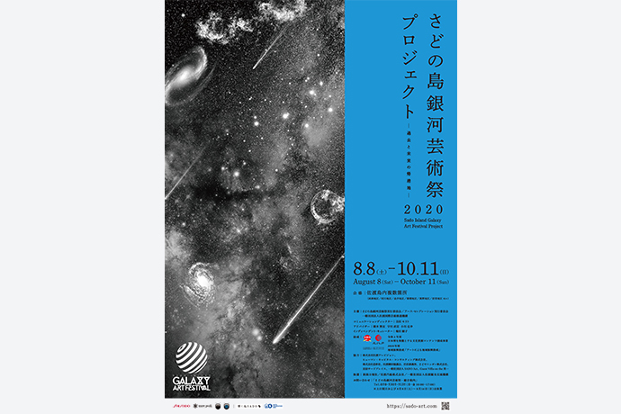 計良宏文が「さどの島銀河芸術祭」にて、個展『髻花 –uzu-』を開催