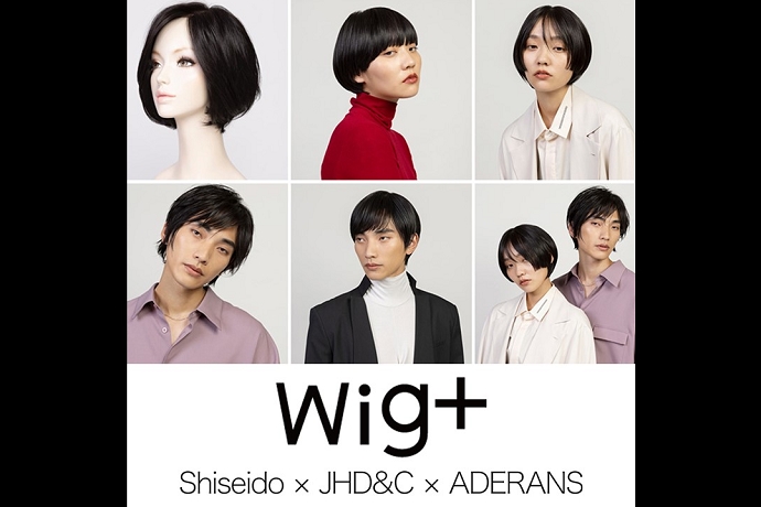 資生堂とアデランスがノウハウを無償提供！NPO法人とともに医療用ウィッグ『wig＋（ウィッグプラス）』を共同開発