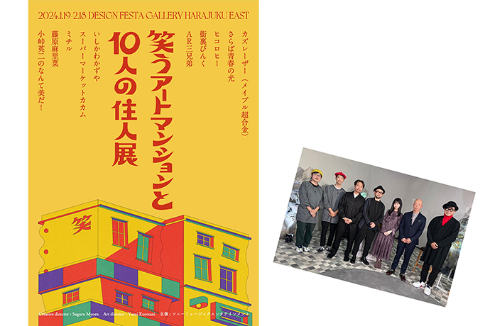 [Exhibition Notice] "#Laughing Art Mansion and 10 Residents"
