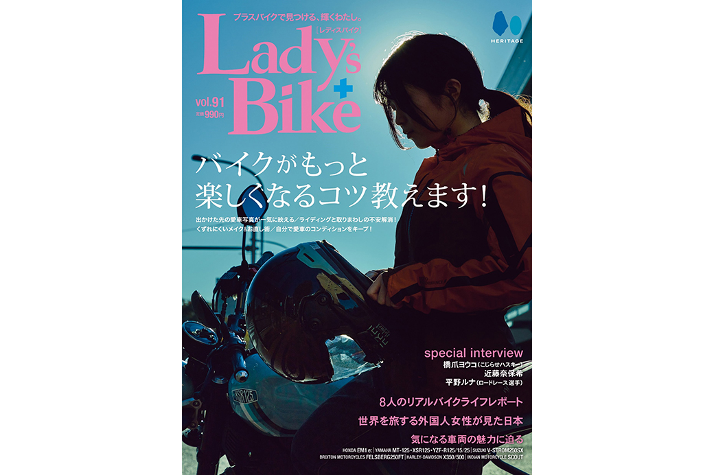 Marina Tsukahara was featured in the magazine Lady's Bike.