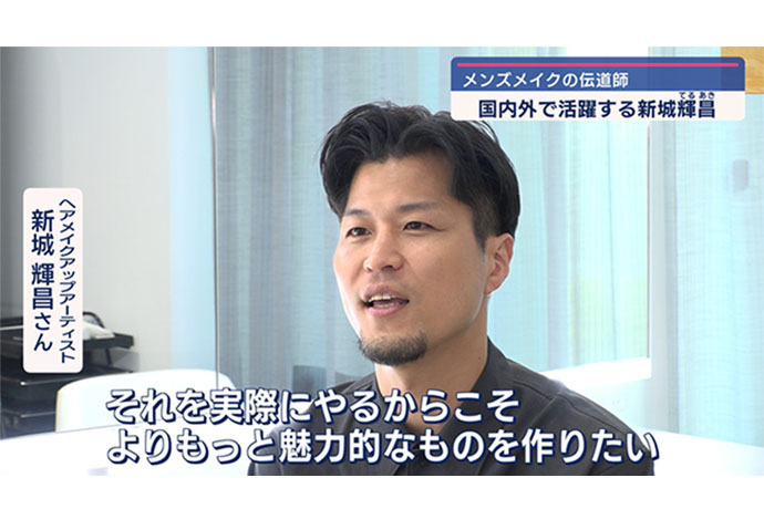 [Media Appearance] Teruaki Shinjo interviewed on TV by QAB Ryukyu Asahi Broadcasting on December 5