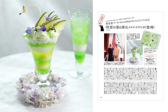 Shiseido Parlour × Sawako Yuri Princess ♡ Parfait featured in June issue of PREPPY