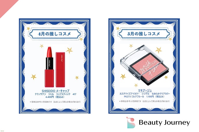 百合佐和子がBeauty Journeyの12星座占いで「今月の推し美容」を紹介しています
