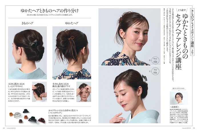 Hiroe Mishima was responsible for the hair and makeup in the Summer 2025 issue of "Utsukushii Kimono"