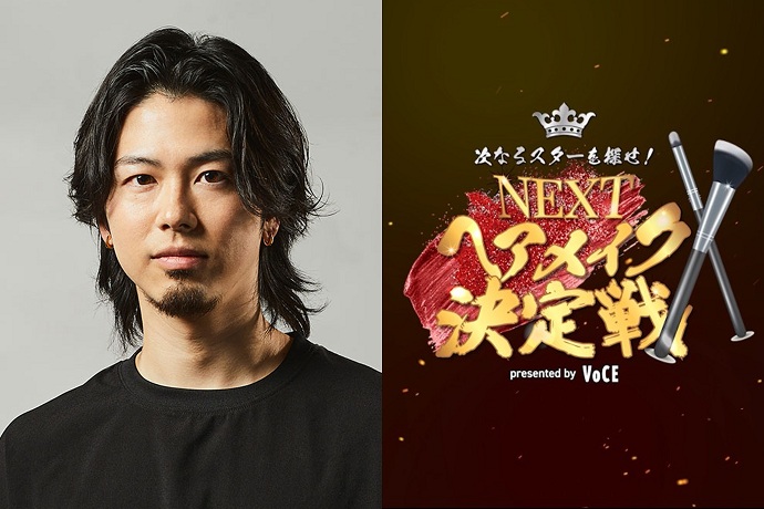 小林太郎がVOCE「NEXTヘアメイク決定戦」に出演