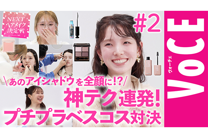 Taro Kobayashi is Currently Featured in the VOCE NEXT Hair & Makeup Championship 2026!