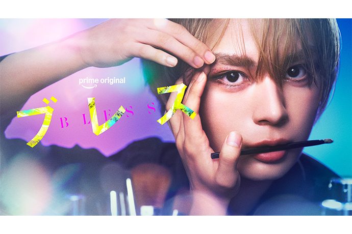 2027年春公開 Prime Originalドラマ『ブレス』に協力しました